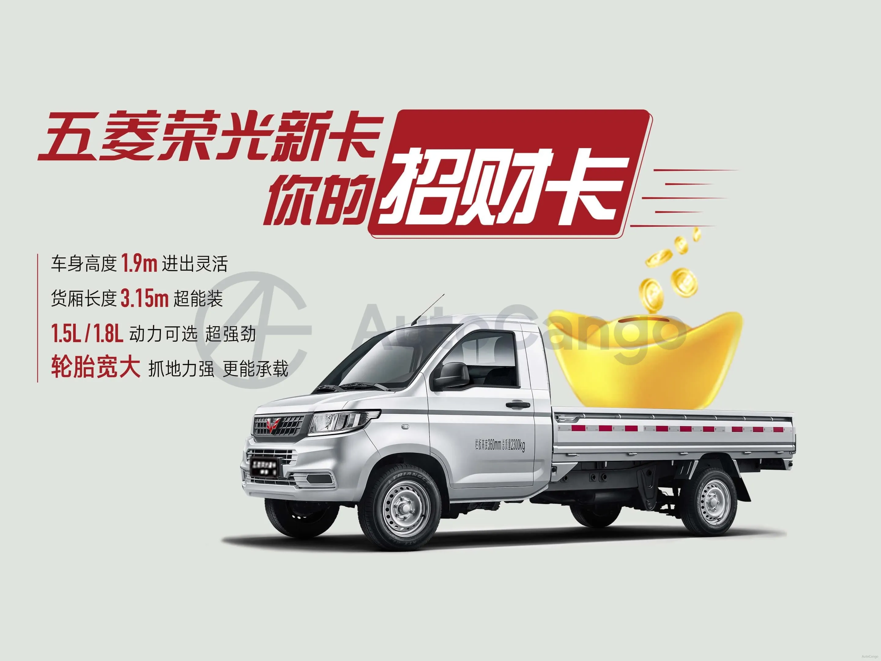 2022 WuLing RongGuang New Truck 1.8L 125HP L4 5MT,autocango,china used car exporter,china ev exporter,chinese used car exporter,chinese used ev exporter