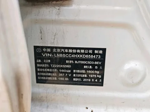 2018 BeiJing Auto EU5 BEV 53.66KWH