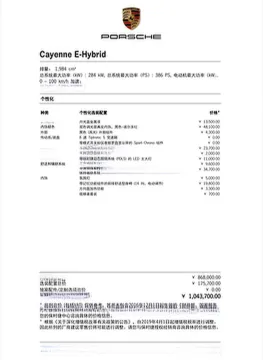 2021 Porsche Cayenne 2.0T 252HP L4 8AT PHEV 17.9KWH