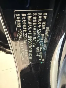2024 Jetour X90 Plus 1.6T 197HP L4 7DCT