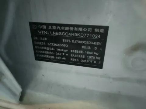 2018 BeiJing Auto EU5 BEV 53.66KWH