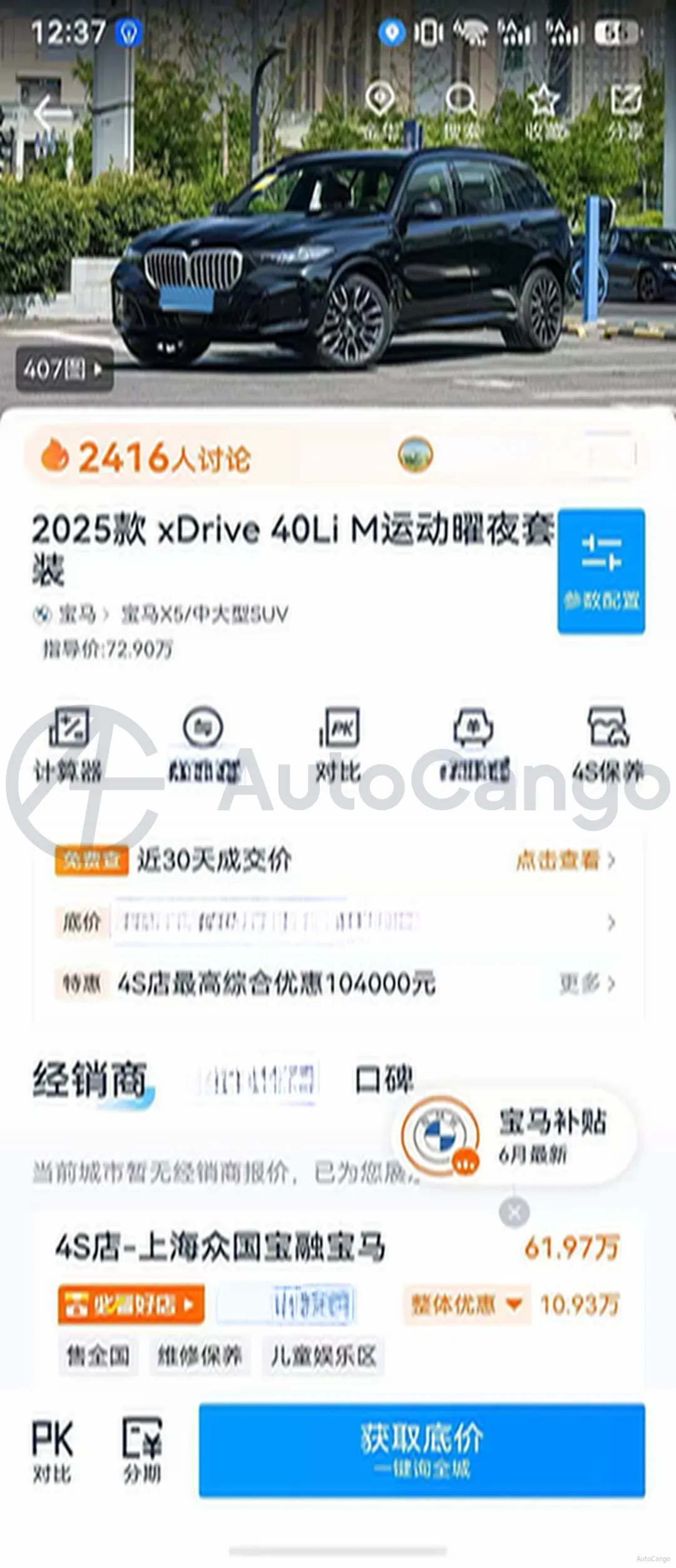 2025 BMW X5 3.0T 381HP L6 8AT,autocango,china used car exporter,china ev exporter,chinese used car exporter,chinese used ev exporter