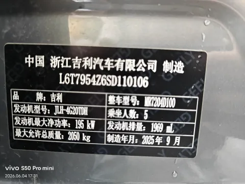 2026 Geely Preface 2.0T 272HP L4 8AT