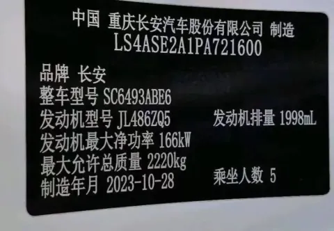 2023 ChangAn UNI-K 2.0T 233HP L4 8AT