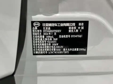 2024 BYD SongL DM-i 1.5L 101HP L4 E-CVT PHEV 18.3KWH