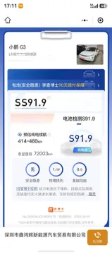 2022 Xpeng G3 BEV 55.9KWH