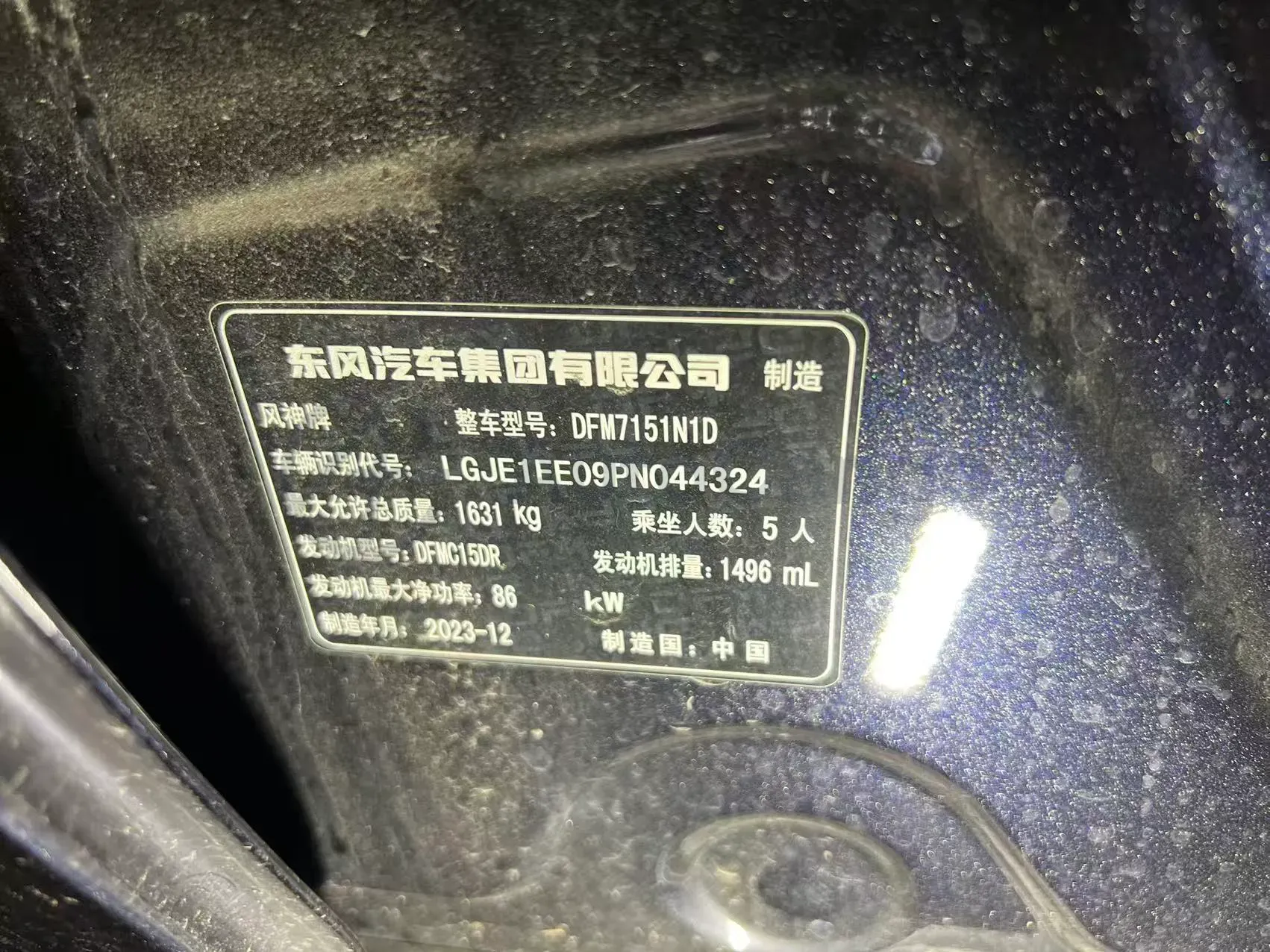 2023 DongFeng Aeolus YiXuan 1.5L 125HP L4 6DCT,autocango,china used car exporter,china ev exporter,chinese used car exporter,chinese used ev exporter