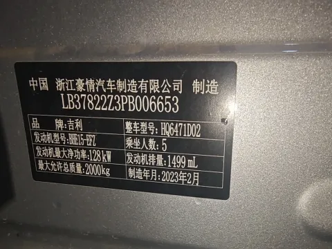 2023 Geely StarRay 1.5T 181HP L4 7DCT