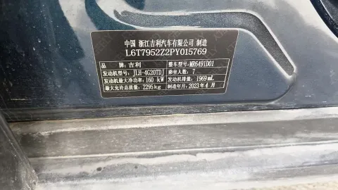 2023 Geely Okavango L 2.0T 218HP L4 7DCT