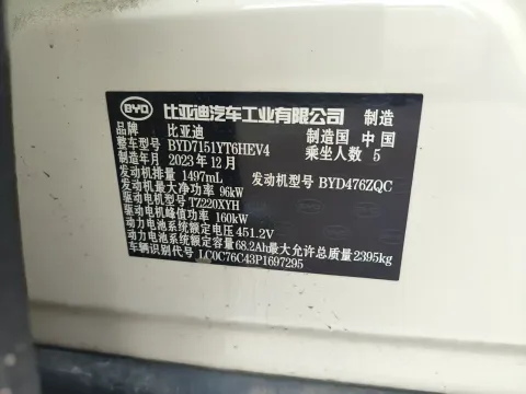 2023 BYD Seal 1.5T 139HP L4 E-CVT PHEV 30.7KWH
