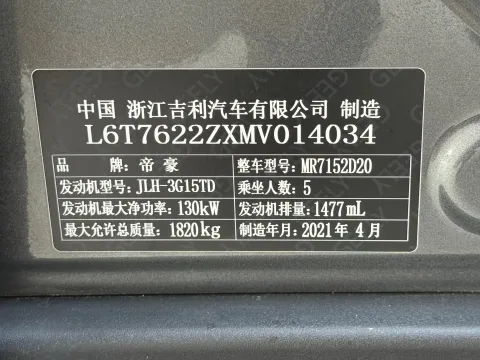 2020 Geely ICON 1.5T 177HP L3 7DCT